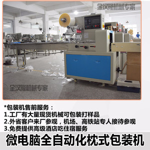 金汉隆KL-250SZ枕式包装机 佛山全自动定制厂家，价格与图片详解